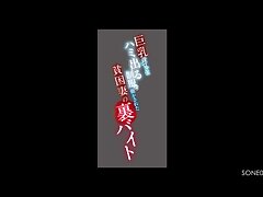 SONE-024 Hot Busty Asian Woman Gets Sexy Massage and Handjob